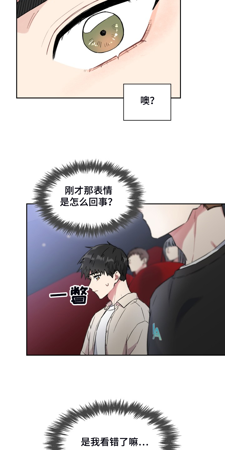 《青年住客》漫画最新章节第78章：和他好像免费下拉式在线观看章节第【3】张图片