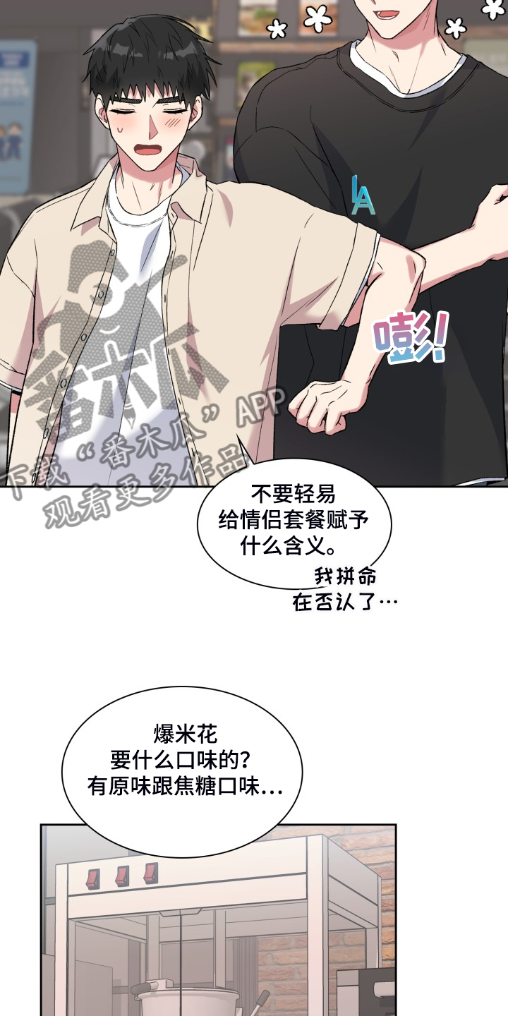 《青年住客》漫画最新章节第78章：和他好像免费下拉式在线观看章节第【16】张图片