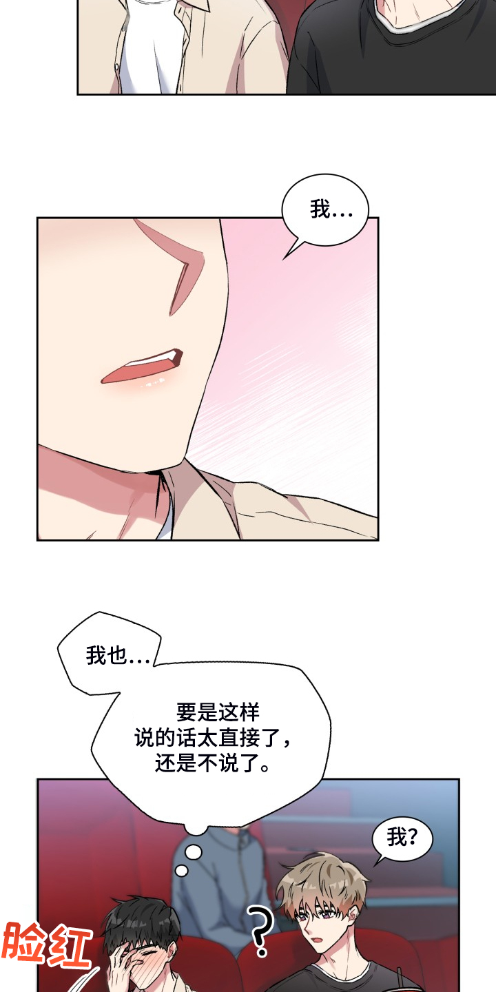 《青年住客》漫画最新章节第78章：和他好像免费下拉式在线观看章节第【7】张图片