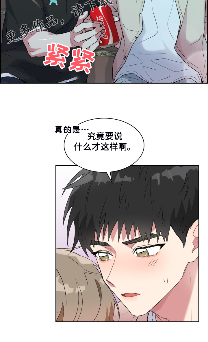 《青年住客》漫画最新章节第80章：他是我爸免费下拉式在线观看章节第【1】张图片