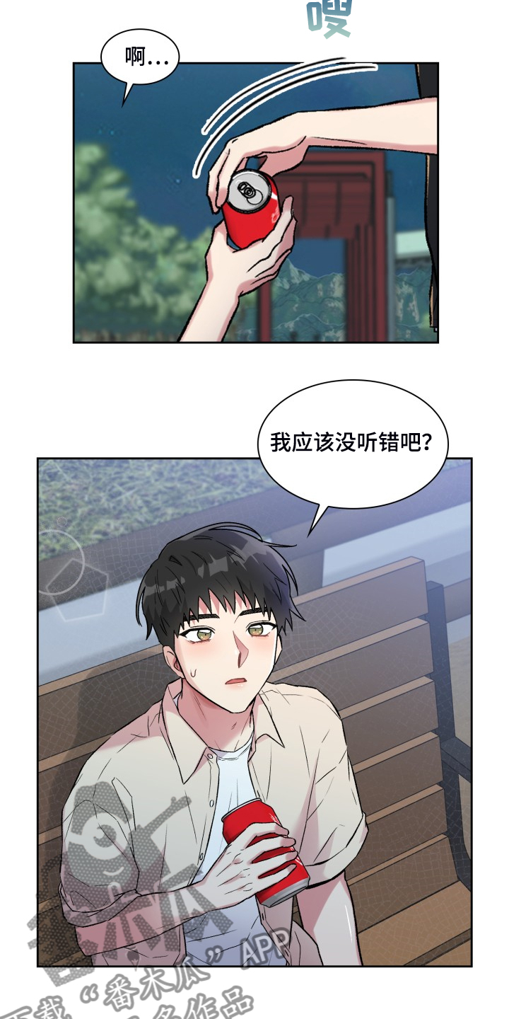 《青年住客》漫画最新章节第80章：他是我爸免费下拉式在线观看章节第【20】张图片