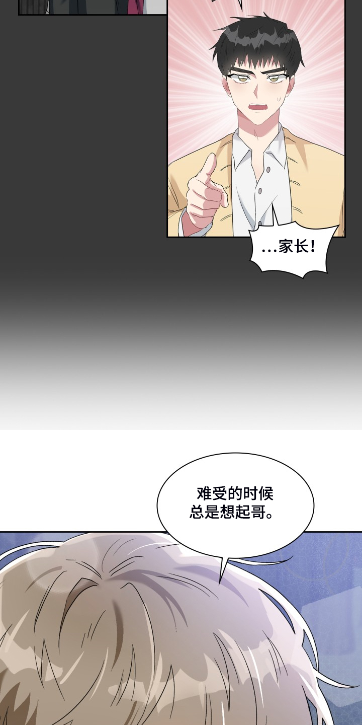 《青年住客》漫画最新章节第80章：他是我爸免费下拉式在线观看章节第【6】张图片