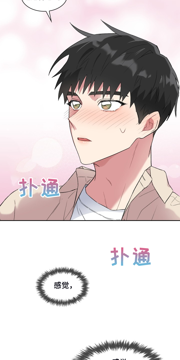 《青年住客》漫画最新章节第80章：他是我爸免费下拉式在线观看章节第【4】张图片