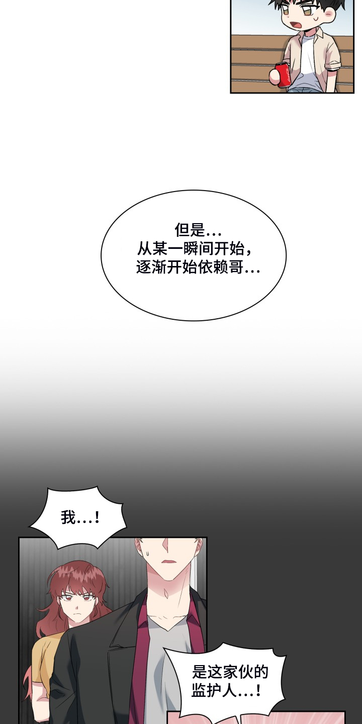 《青年住客》漫画最新章节第80章：他是我爸免费下拉式在线观看章节第【7】张图片