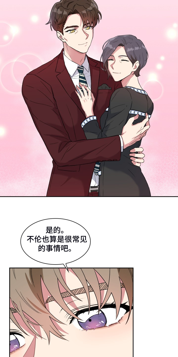 《青年住客》漫画最新章节第80章：他是我爸免费下拉式在线观看章节第【17】张图片