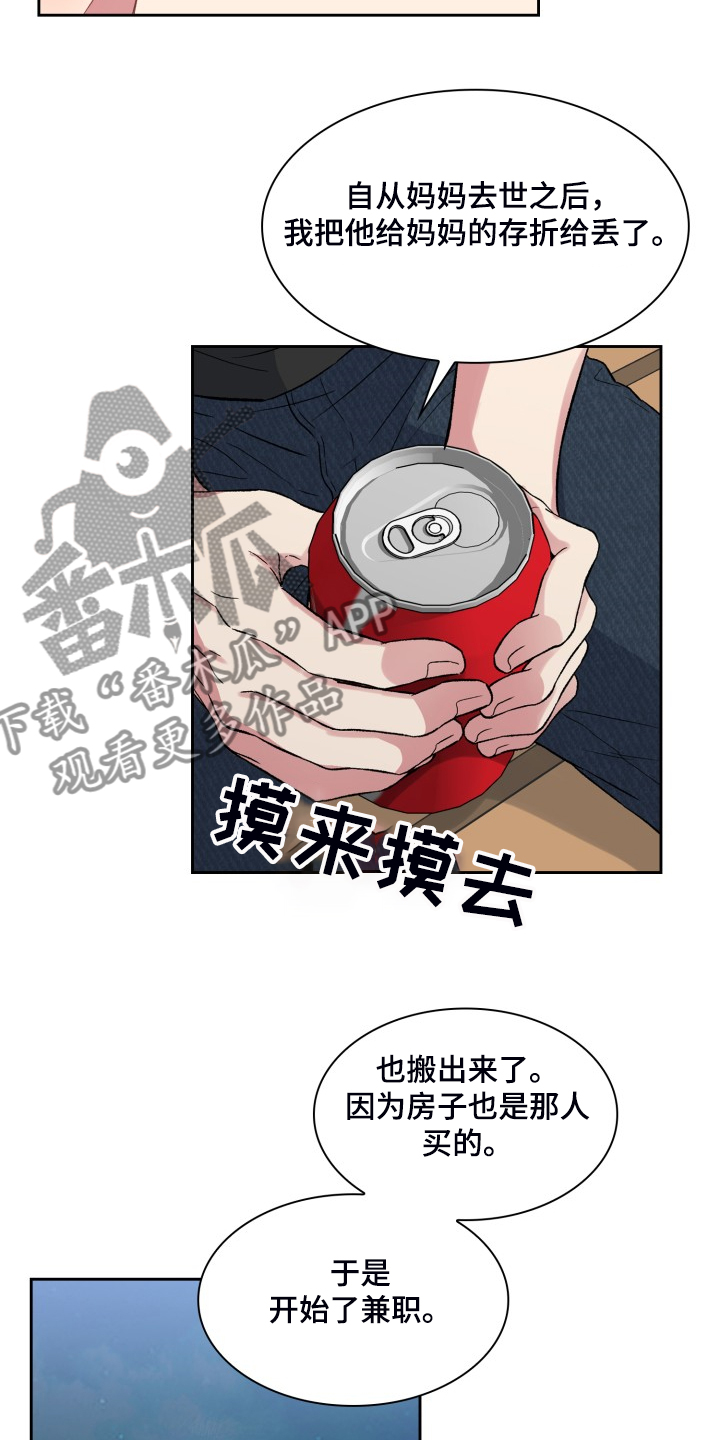 《青年住客》漫画最新章节第80章：他是我爸免费下拉式在线观看章节第【16】张图片