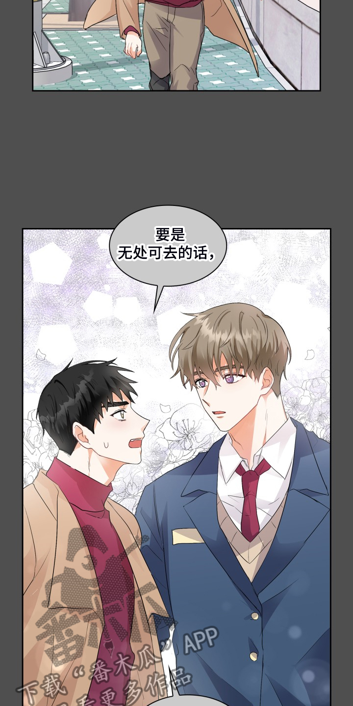 《青年住客》漫画最新章节第80章：他是我爸免费下拉式在线观看章节第【9】张图片