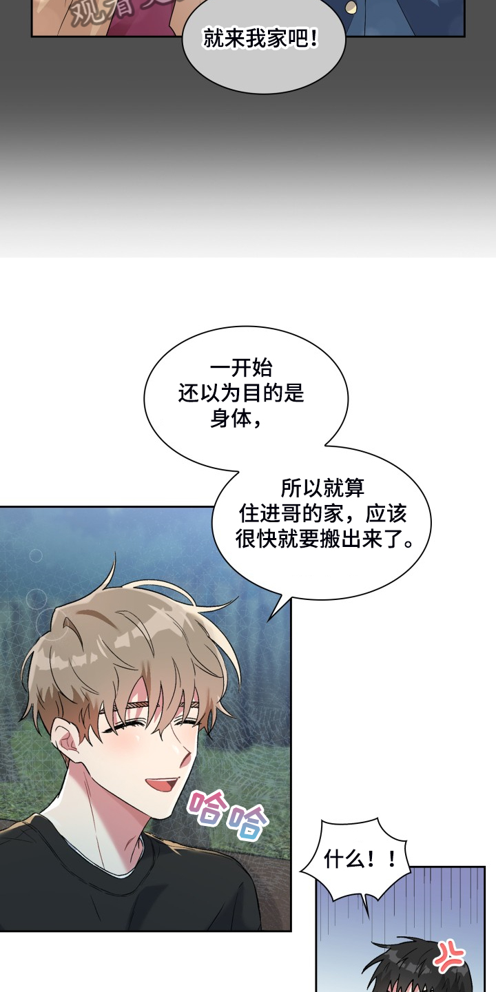 《青年住客》漫画最新章节第80章：他是我爸免费下拉式在线观看章节第【8】张图片