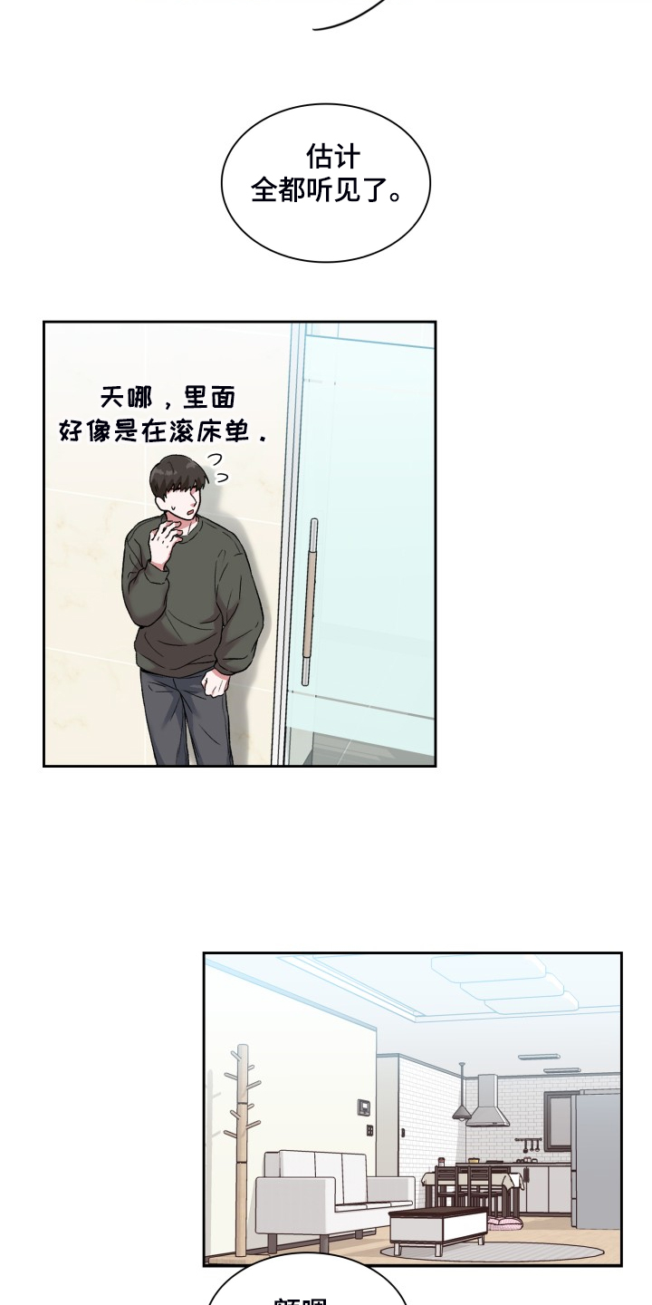 《青年住客》漫画最新章节第84章：剧本免费下拉式在线观看章节第【16】张图片