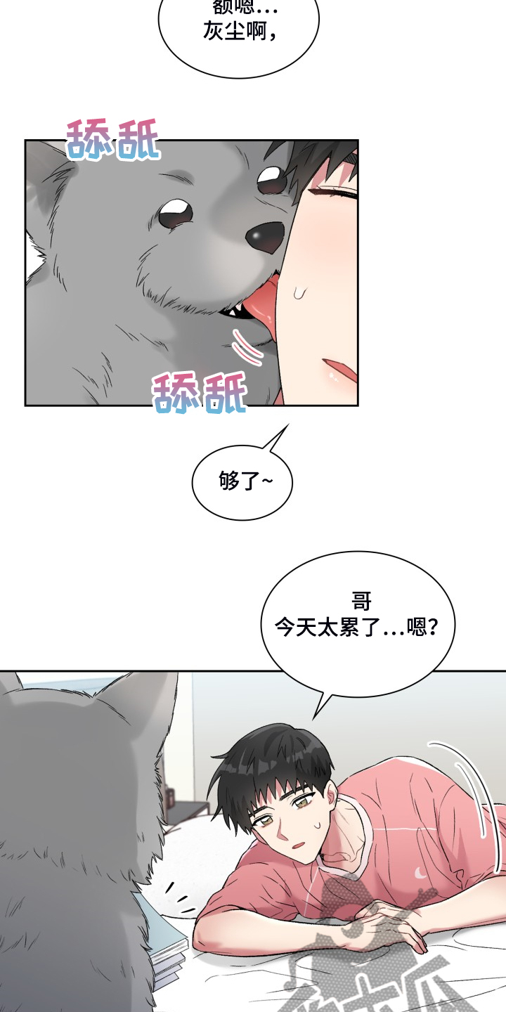 《青年住客》漫画最新章节第84章：剧本免费下拉式在线观看章节第【15】张图片