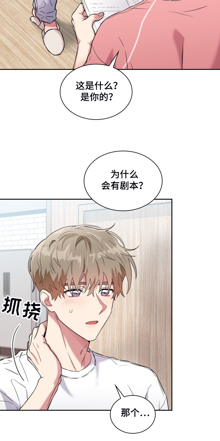 《青年住客》漫画最新章节第84章：剧本免费下拉式在线观看章节第【10】张图片