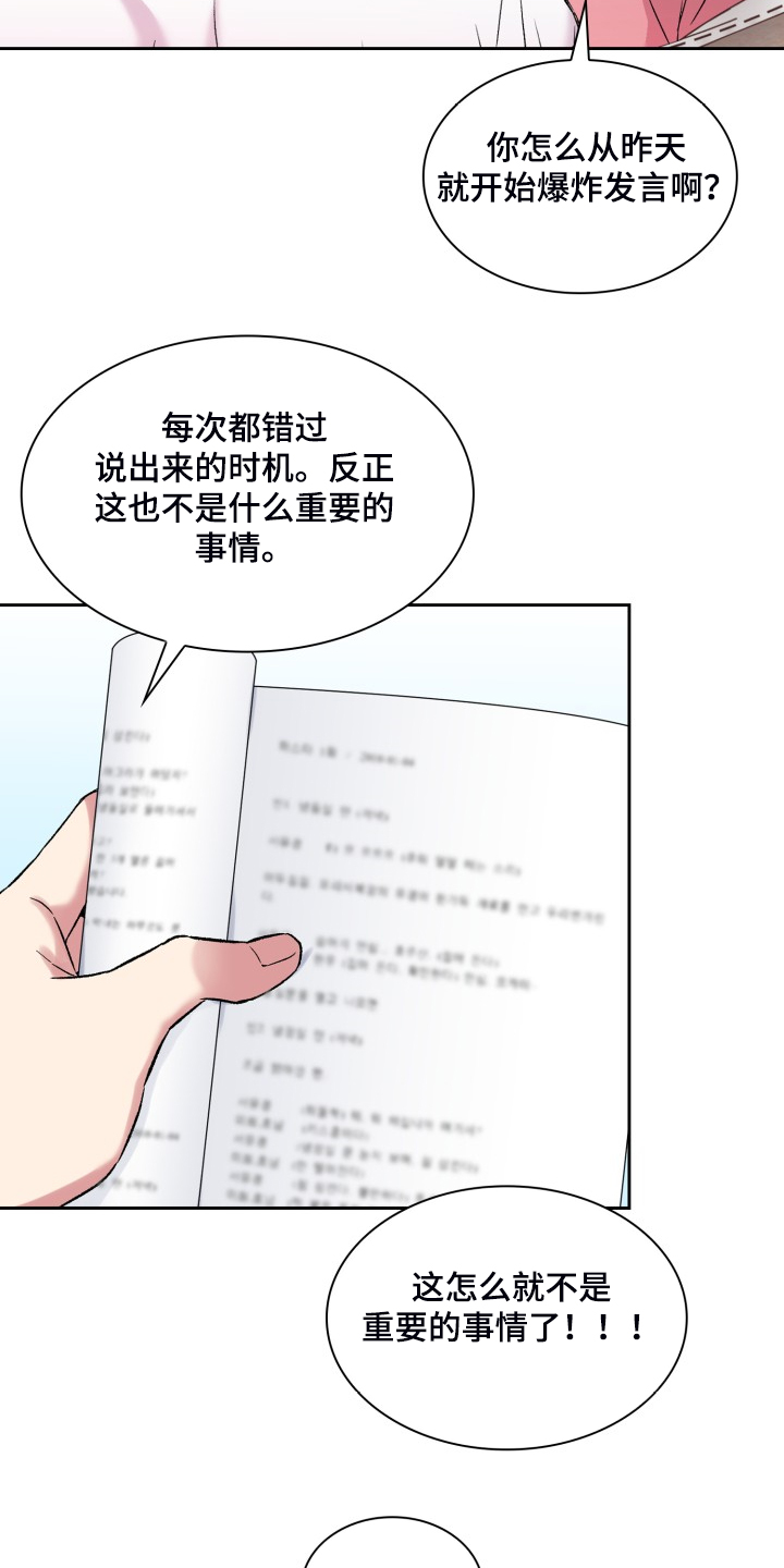 《青年住客》漫画最新章节第84章：剧本免费下拉式在线观看章节第【7】张图片