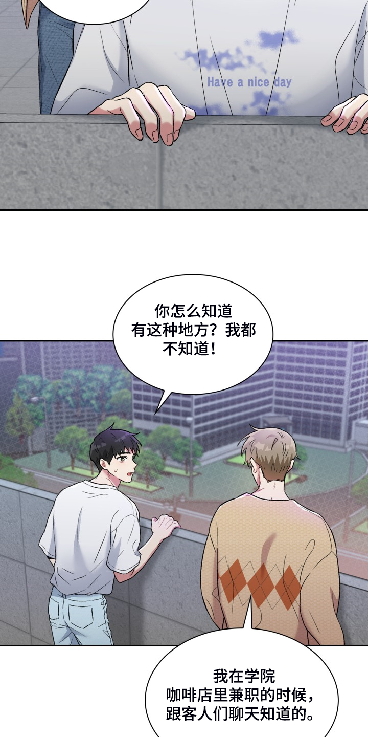 《青年住客》漫画最新章节第85章：学校的楼顶免费下拉式在线观看章节第【20】张图片