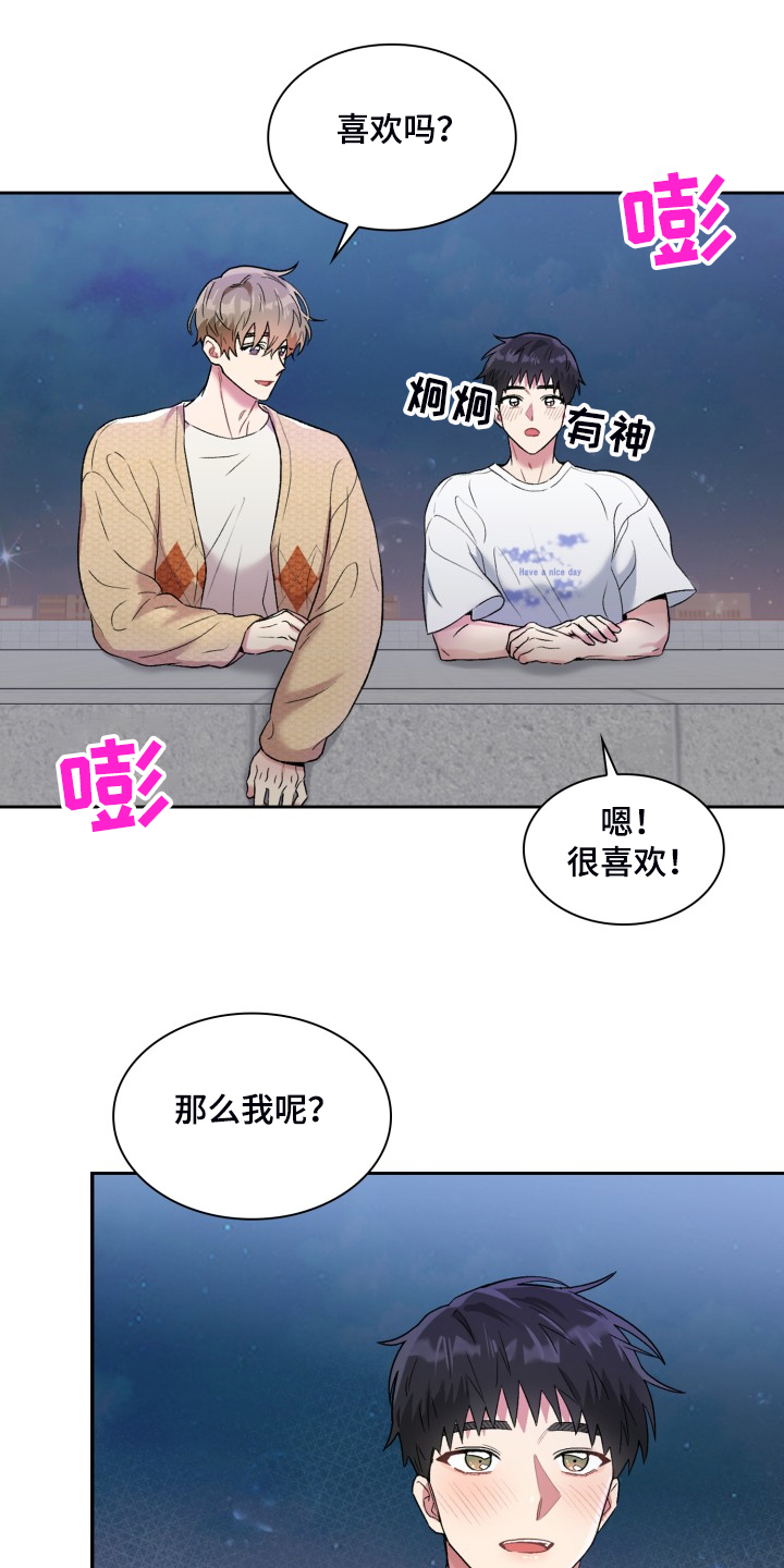 《青年住客》漫画最新章节第85章：学校的楼顶免费下拉式在线观看章节第【10】张图片