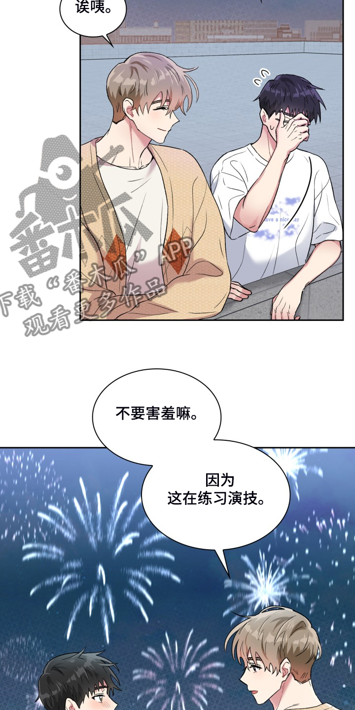 《青年住客》漫画最新章节第85章：学校的楼顶免费下拉式在线观看章节第【8】张图片