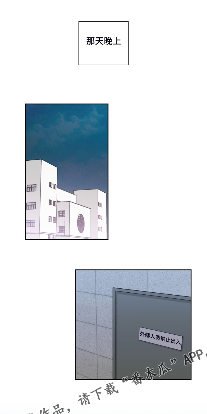 青年住客-第85章：学校的楼顶全彩韩漫标签