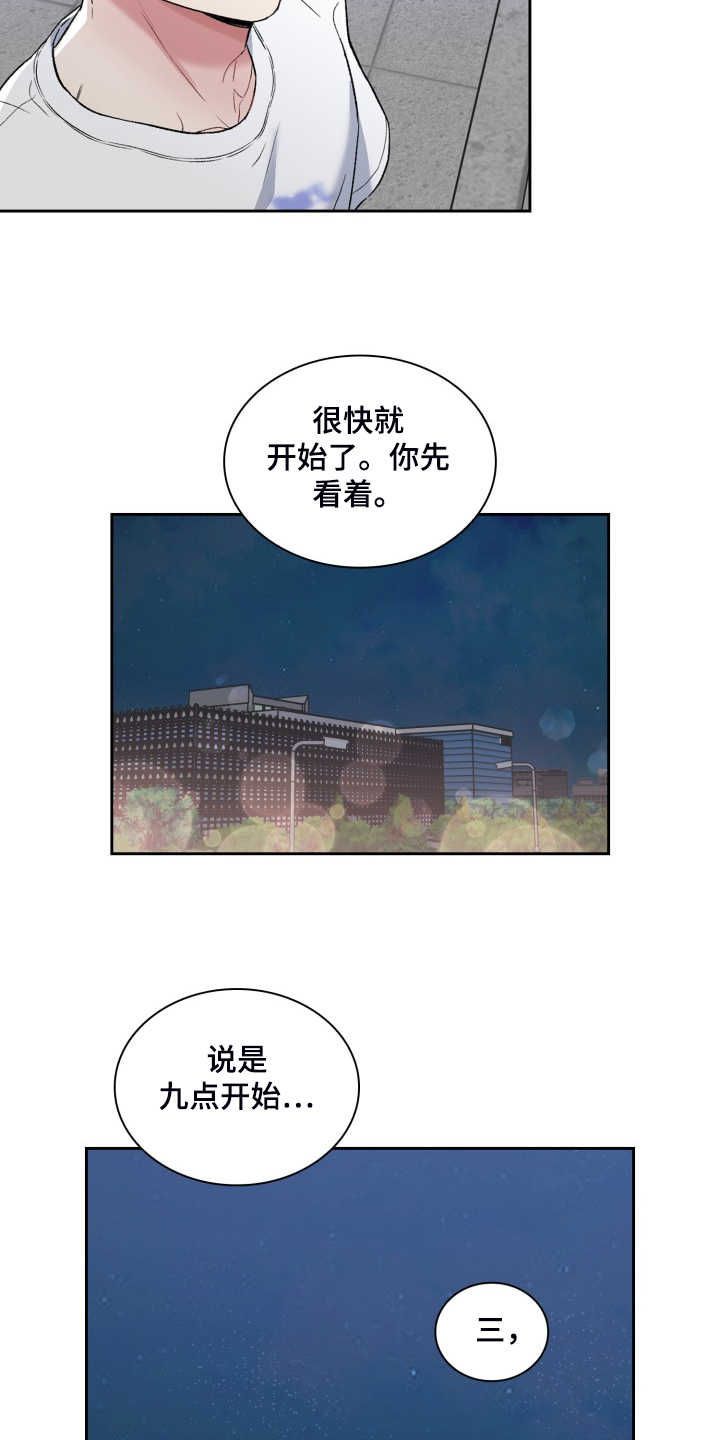 《青年住客》漫画最新章节第85章：学校的楼顶免费下拉式在线观看章节第【16】张图片