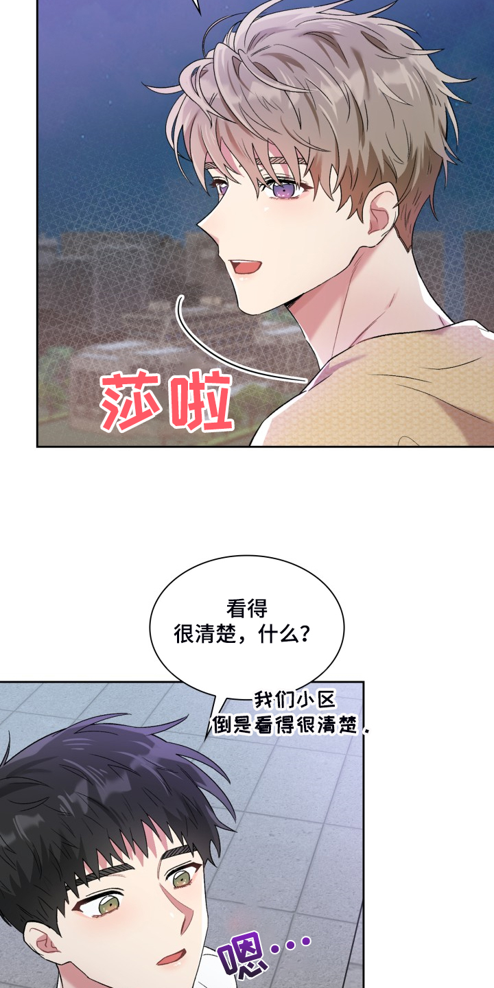 《青年住客》漫画最新章节第85章：学校的楼顶免费下拉式在线观看章节第【17】张图片