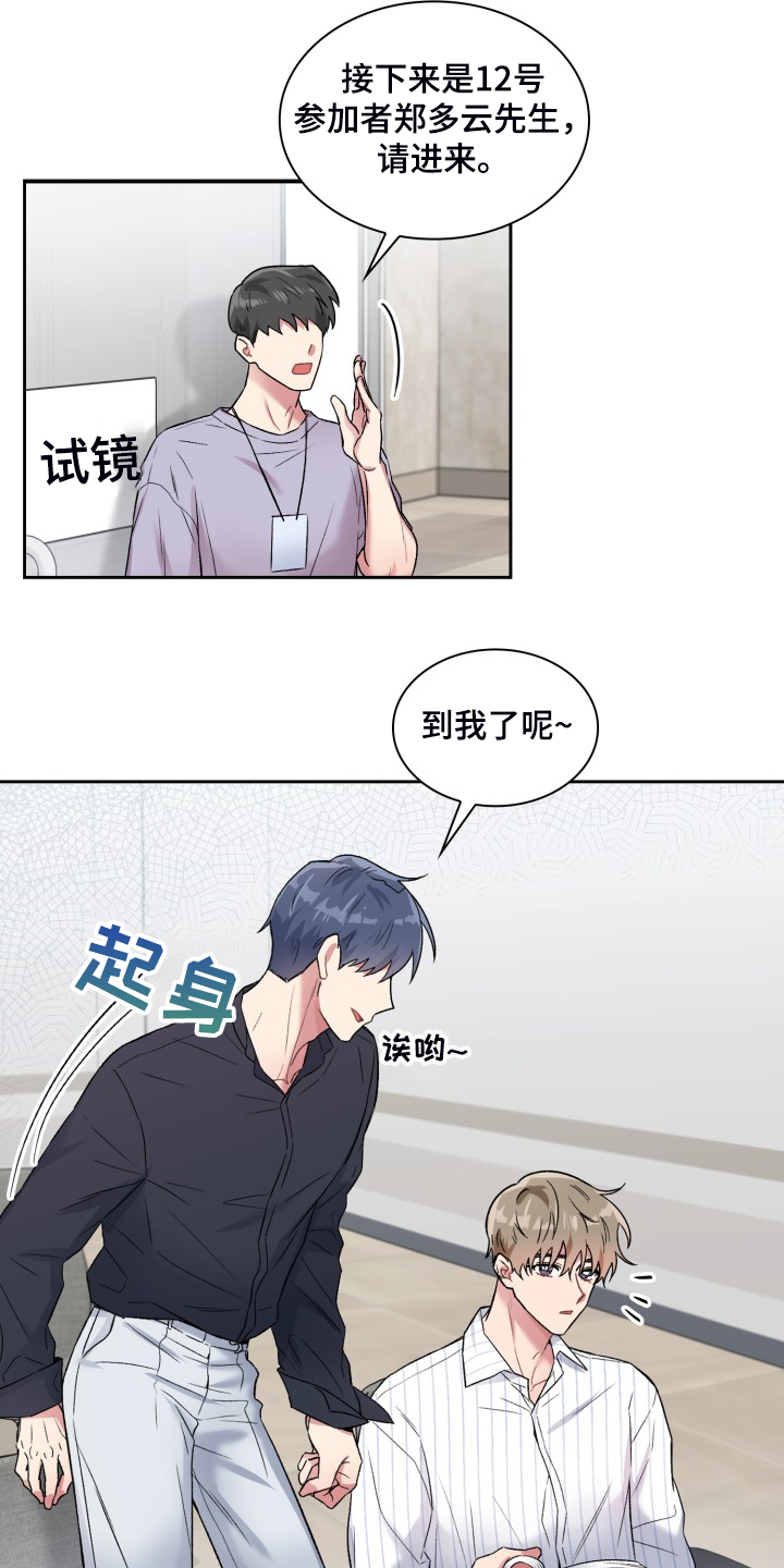 《青年住客》漫画最新章节第87章：一定是我的免费下拉式在线观看章节第【3】张图片