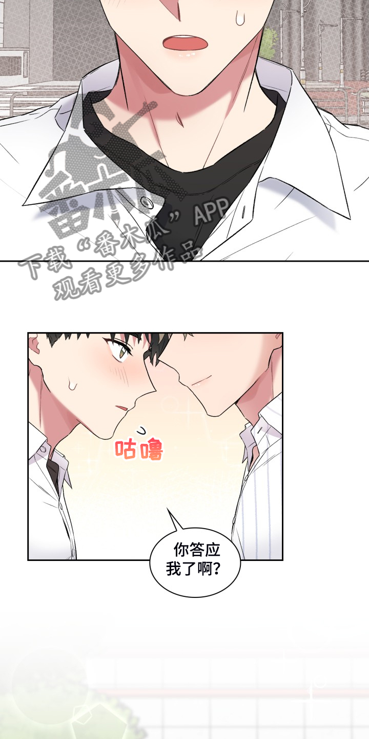 《青年住客》漫画最新章节第87章：一定是我的免费下拉式在线观看章节第【16】张图片