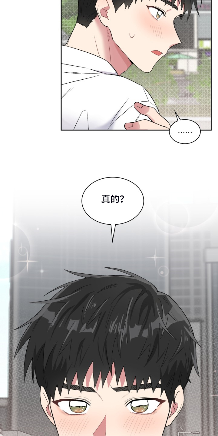 《青年住客》漫画最新章节第87章：一定是我的免费下拉式在线观看章节第【17】张图片