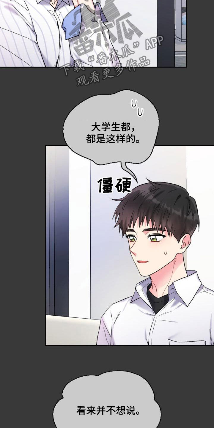 《青年住客》漫画最新章节第90章：【第二季】状态不对免费下拉式在线观看章节第【5】张图片