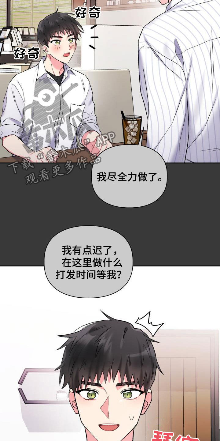 《青年住客》漫画最新章节第90章：【第二季】状态不对免费下拉式在线观看章节第【7】张图片