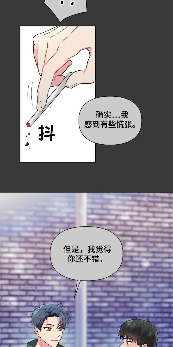 《青年住客》漫画最新章节第90章：【第二季】状态不对免费下拉式在线观看章节第【18】张图片