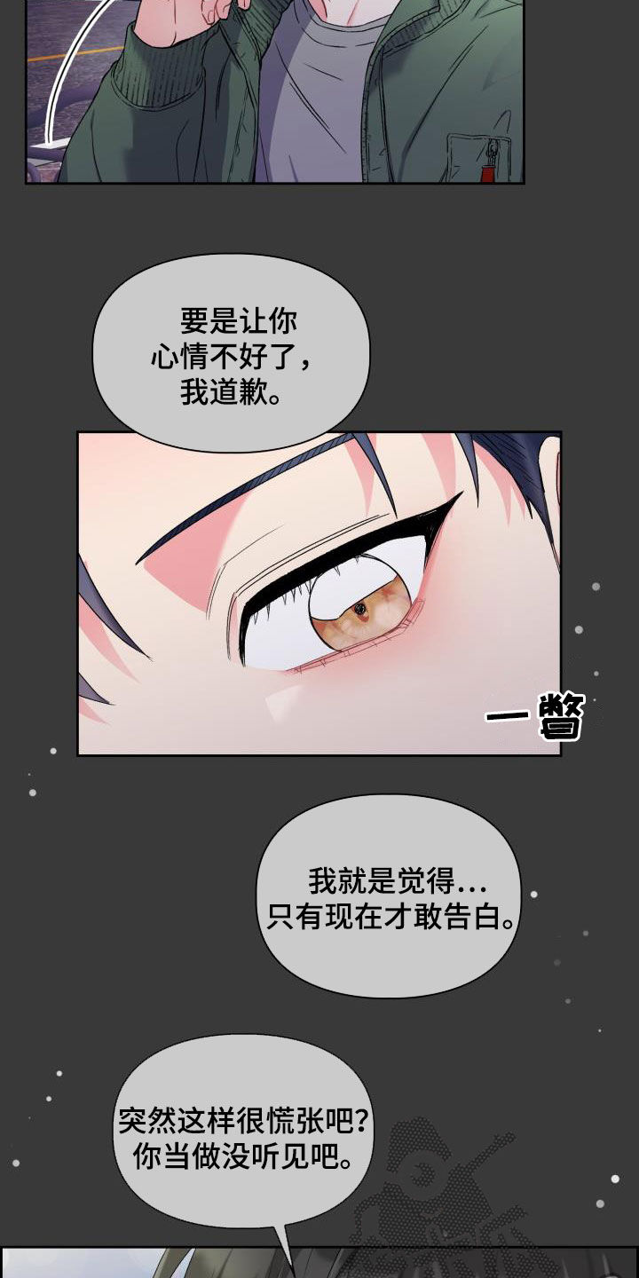 《青年住客》漫画最新章节第90章：【第二季】状态不对免费下拉式在线观看章节第【20】张图片