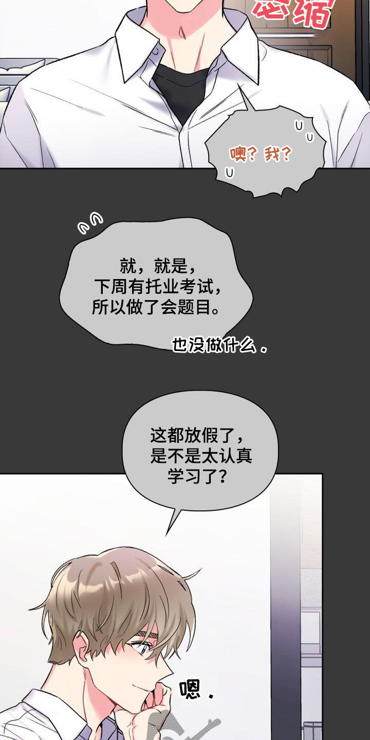 《青年住客》漫画最新章节第90章：【第二季】状态不对免费下拉式在线观看章节第【6】张图片