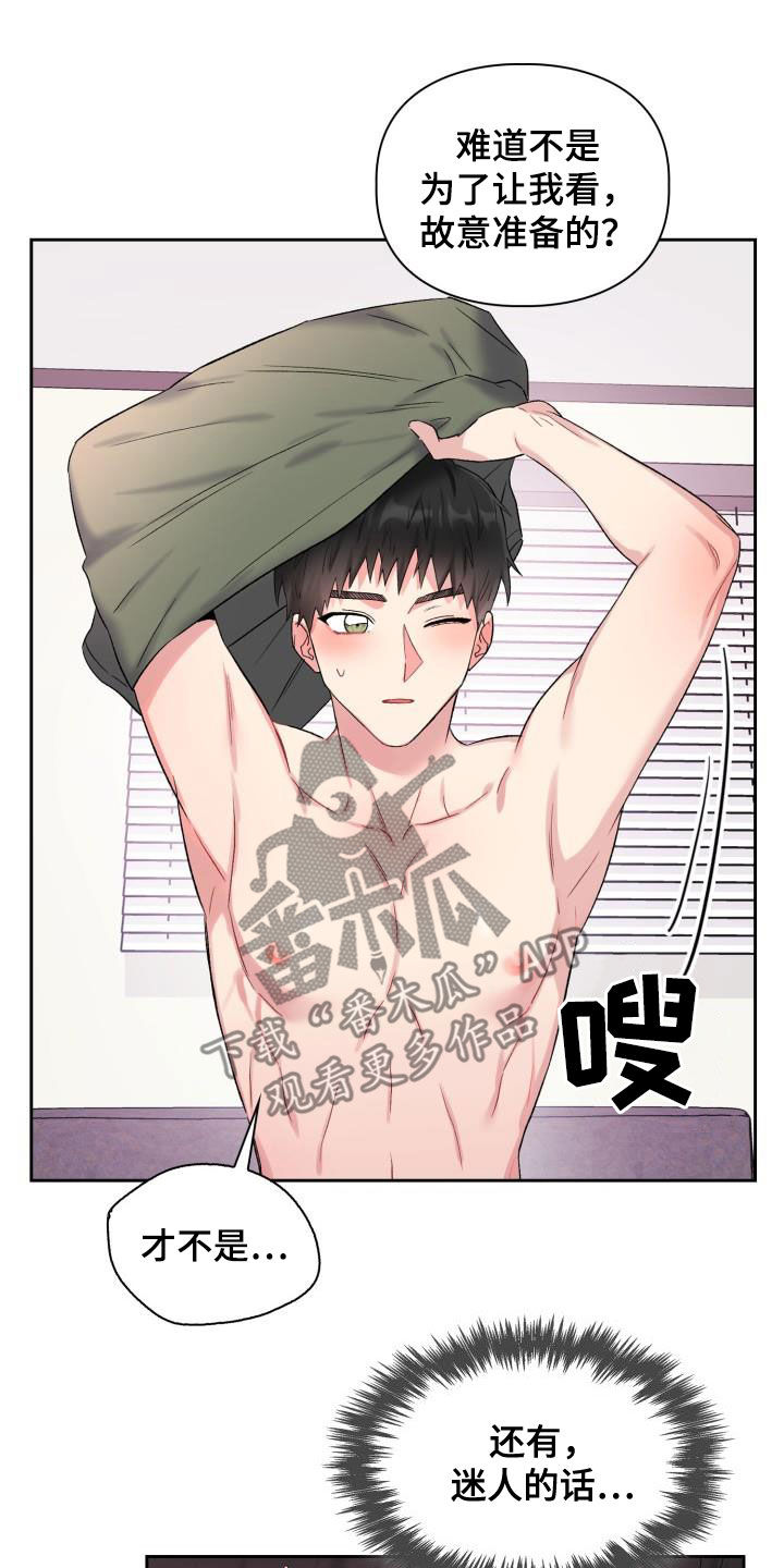 《青年住客》漫画最新章节第91章：【第二季】不要害羞免费下拉式在线观看章节第【18】张图片