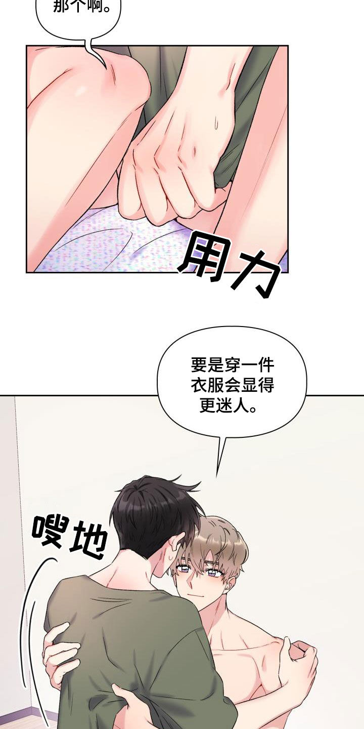 《青年住客》漫画最新章节第91章：【第二季】不要害羞免费下拉式在线观看章节第【20】张图片