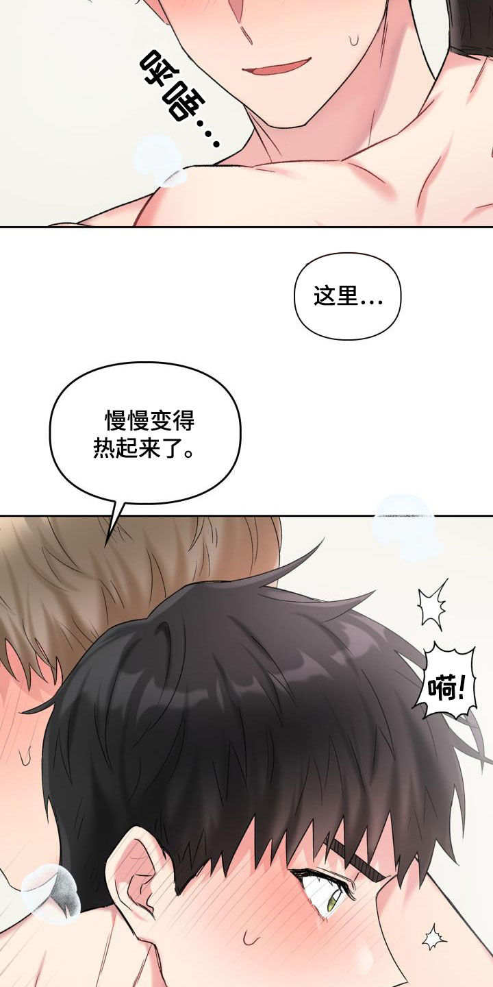 《青年住客》漫画最新章节第91章：【第二季】不要害羞免费下拉式在线观看章节第【9】张图片