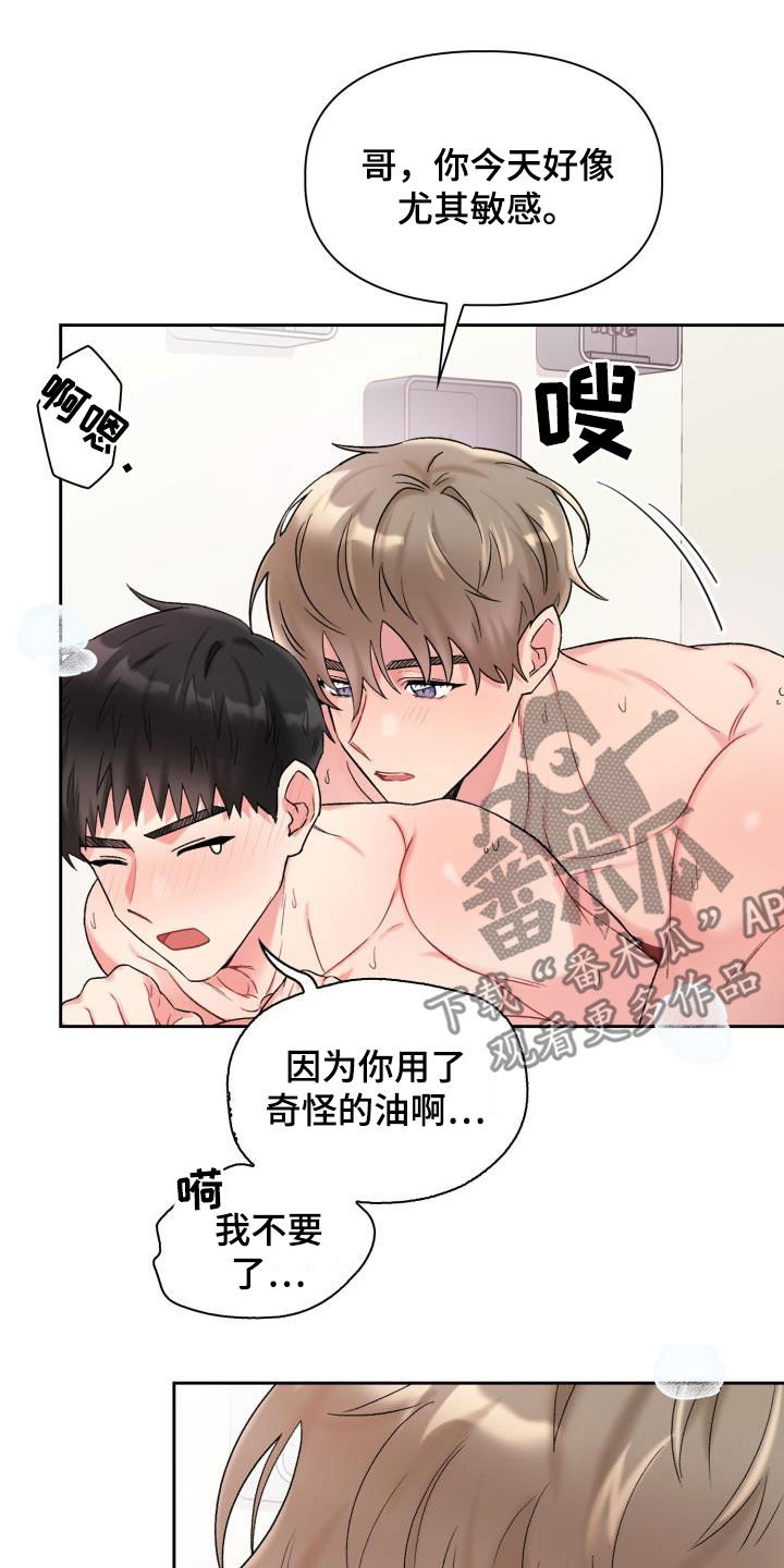 《青年住客》漫画最新章节第92章：【第二季】能不能晚点睡免费下拉式在线观看章节第【17】张图片