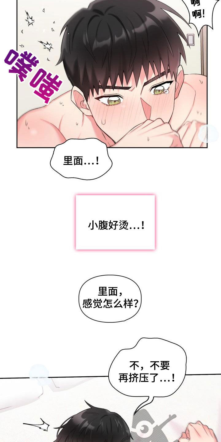 《青年住客》漫画最新章节第92章：【第二季】能不能晚点睡免费下拉式在线观看章节第【22】张图片