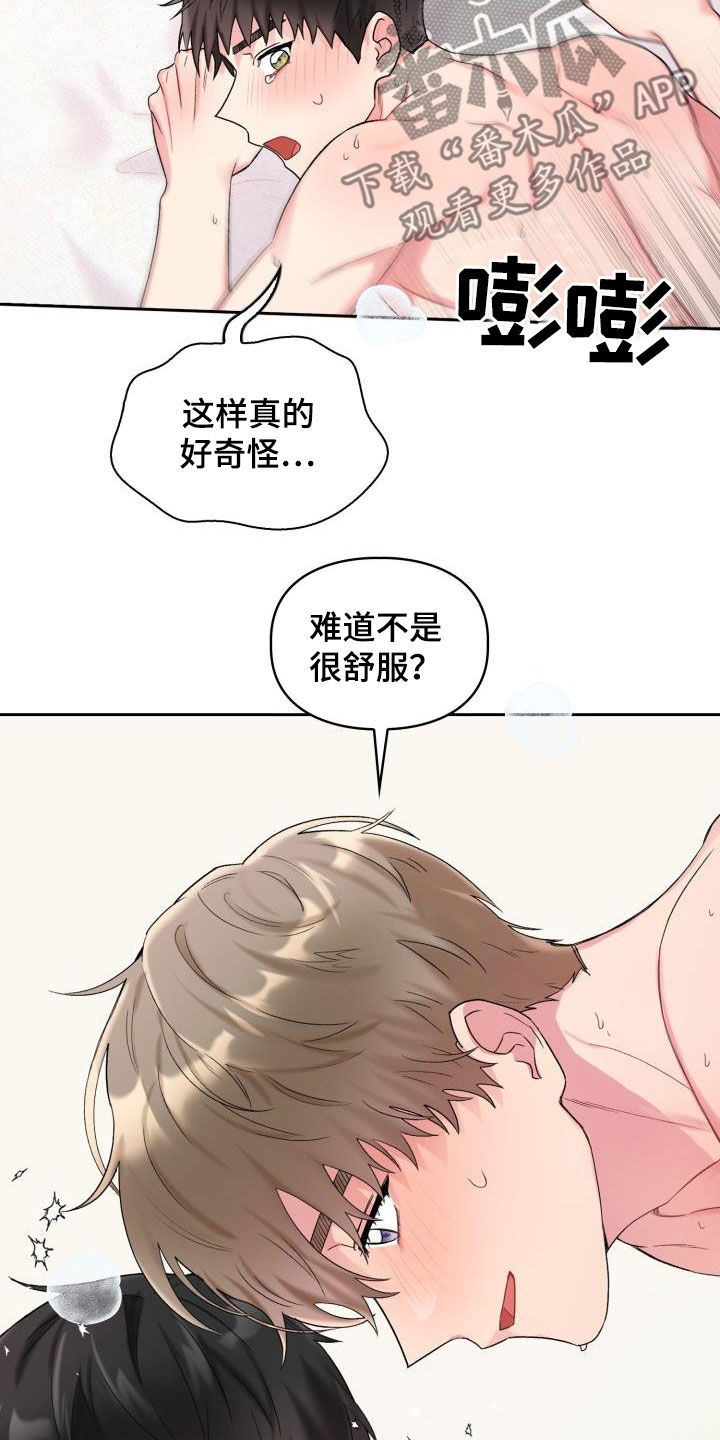 《青年住客》漫画最新章节第92章：【第二季】能不能晚点睡免费下拉式在线观看章节第【21】张图片