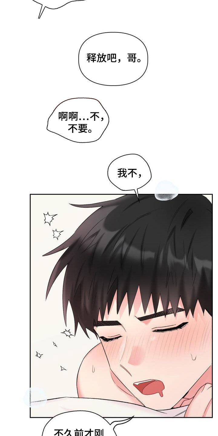 《青年住客》漫画最新章节第92章：【第二季】能不能晚点睡免费下拉式在线观看章节第【19】张图片