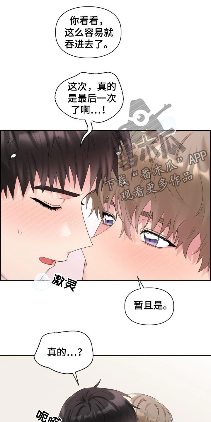 《青年住客》漫画最新章节第92章：【第二季】能不能晚点睡免费下拉式在线观看章节第【3】张图片