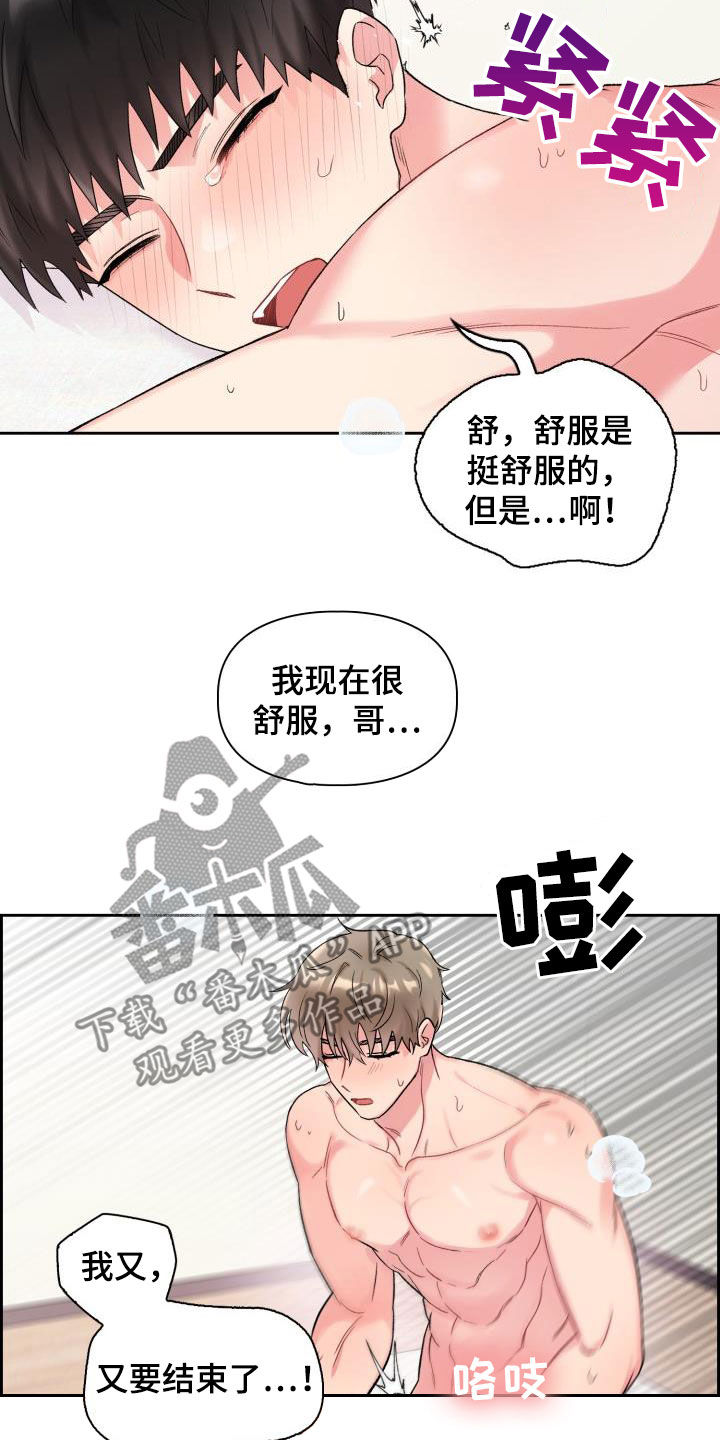 《青年住客》漫画最新章节第92章：【第二季】能不能晚点睡免费下拉式在线观看章节第【20】张图片