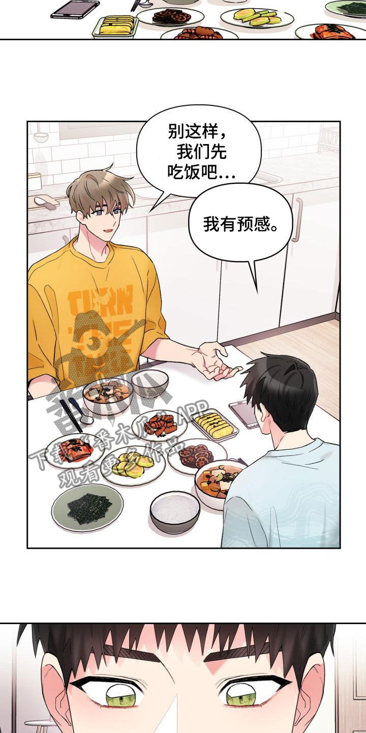 《青年住客》漫画最新章节第94章：【第二季】等待结果免费下拉式在线观看章节第【3】张图片