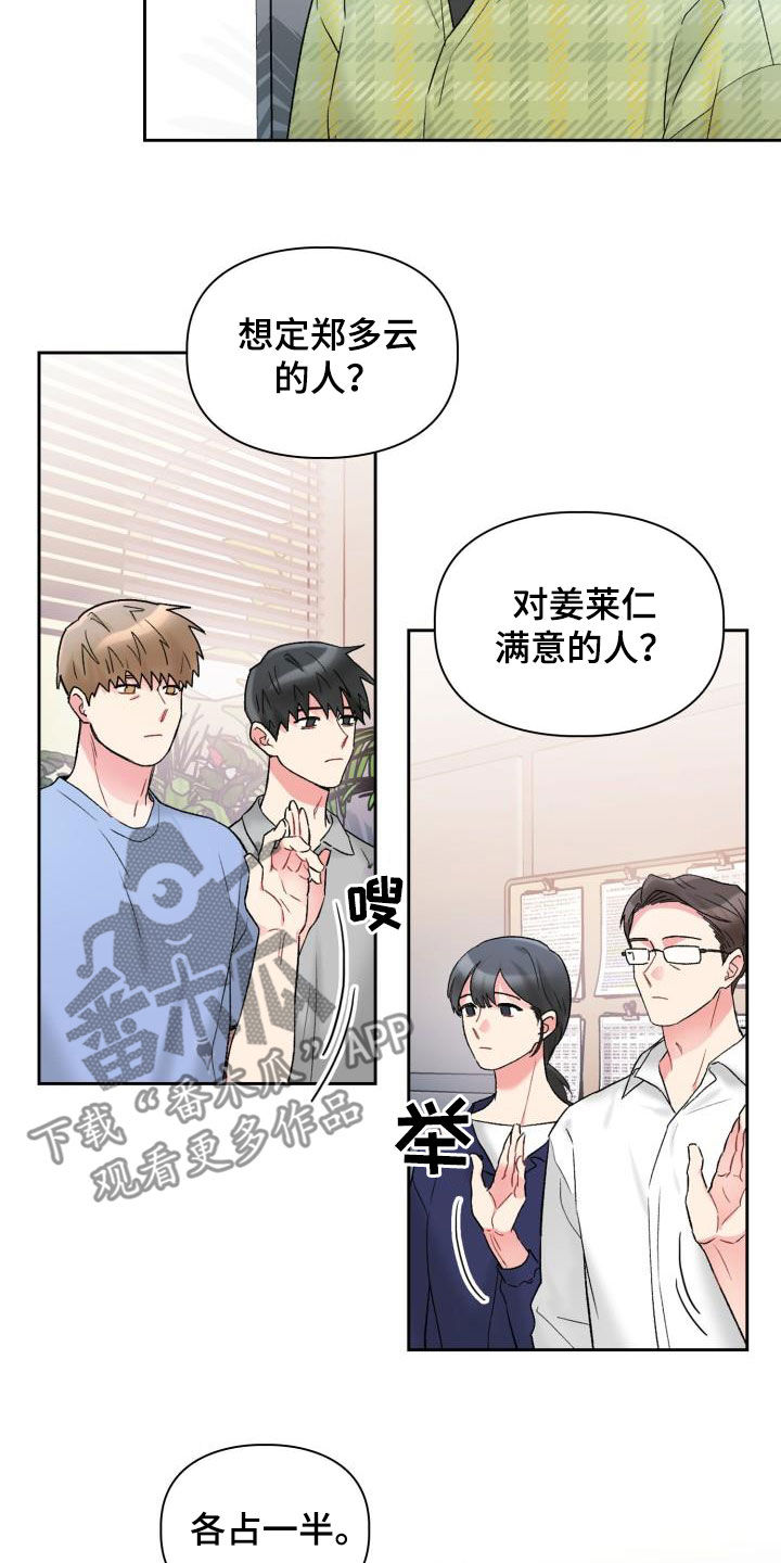 《青年住客》漫画最新章节第94章：【第二季】等待结果免费下拉式在线观看章节第【6】张图片