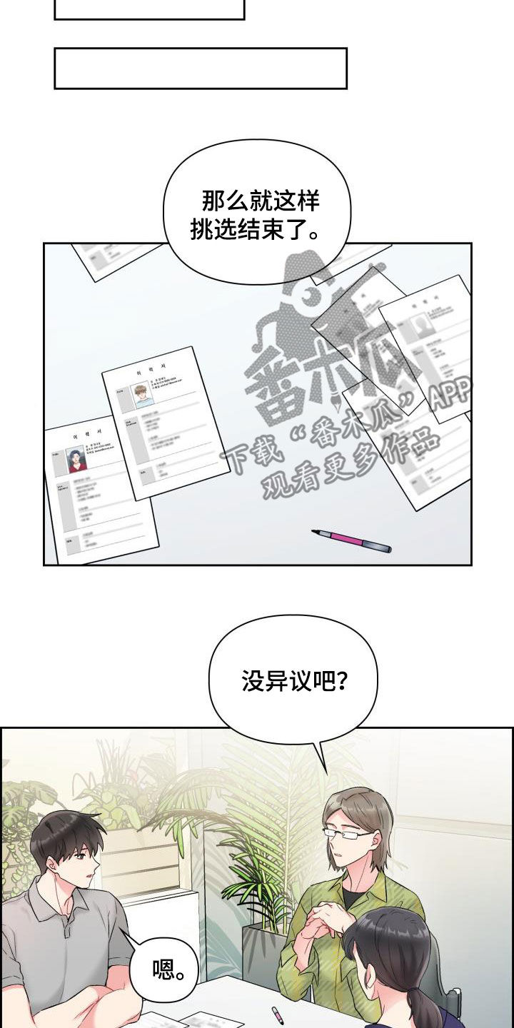 《青年住客》漫画最新章节第94章：【第二季】等待结果免费下拉式在线观看章节第【12】张图片