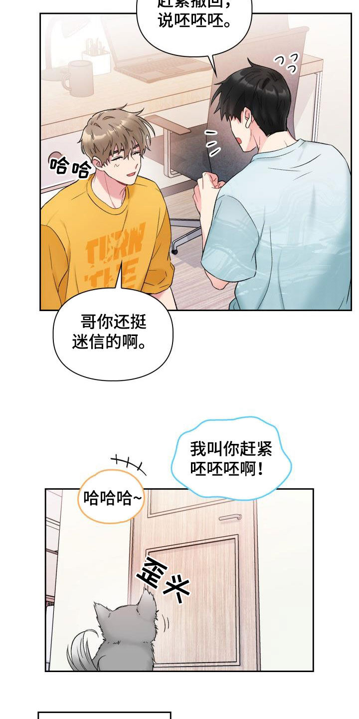 《青年住客》漫画最新章节第94章：【第二季】等待结果免费下拉式在线观看章节第【13】张图片