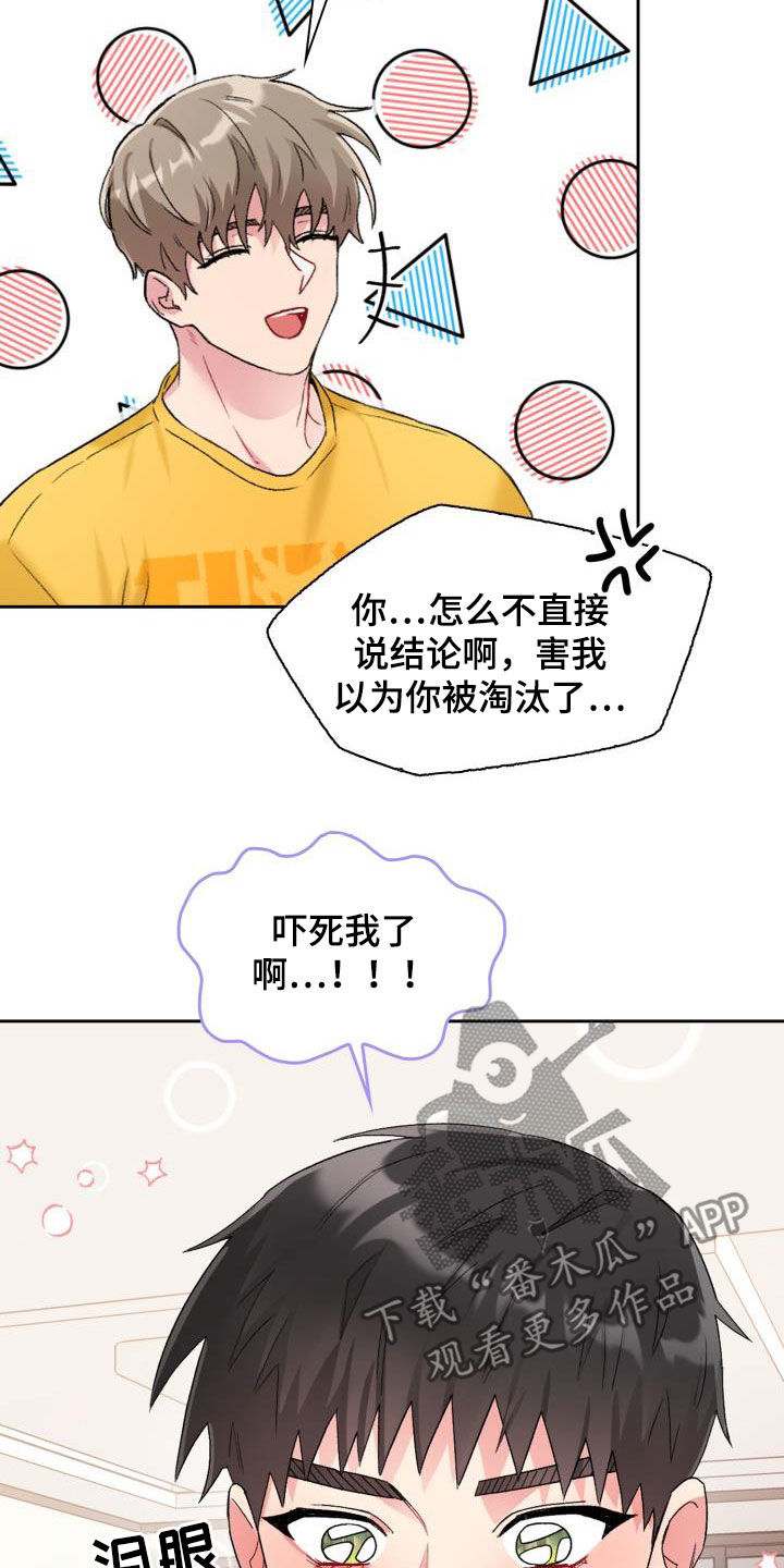 《青年住客》漫画最新章节第95章：【第二季】落选免费下拉式在线观看章节第【13】张图片