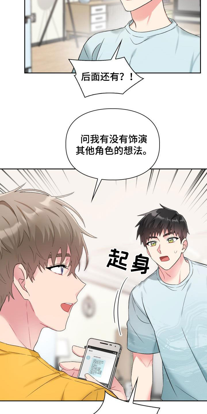 《青年住客》漫画最新章节第95章：【第二季】落选免费下拉式在线观看章节第【16】张图片