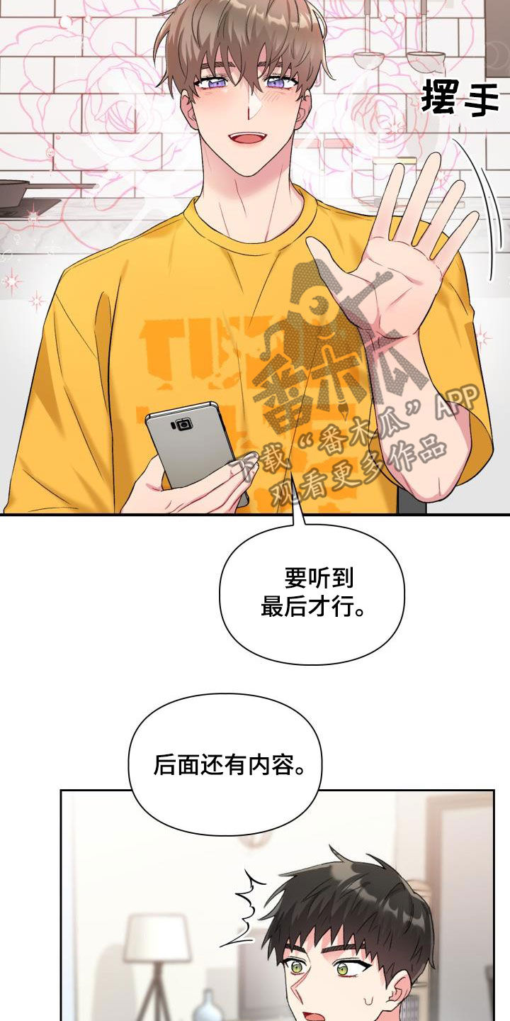 《青年住客》漫画最新章节第95章：【第二季】落选免费下拉式在线观看章节第【17】张图片