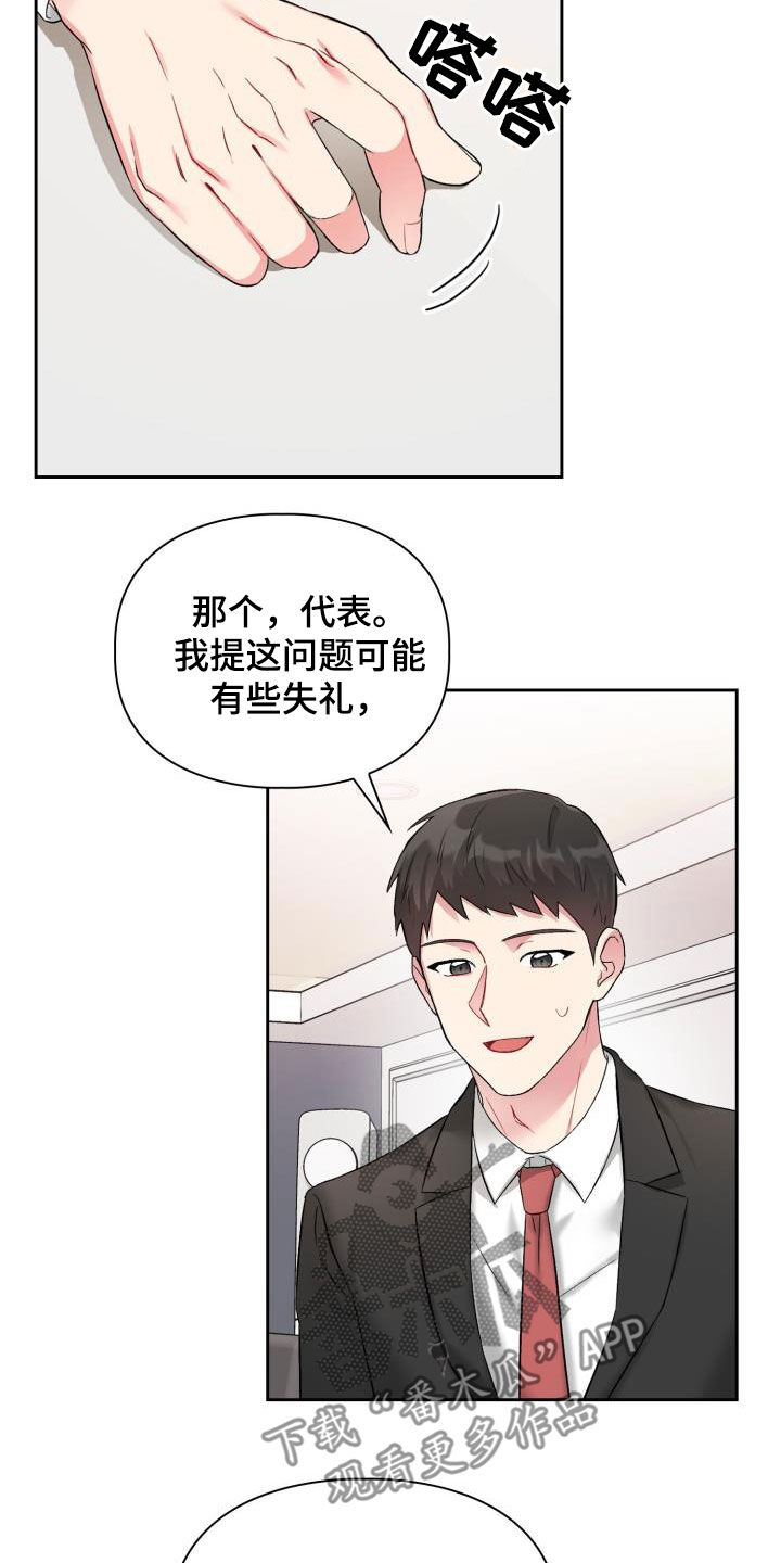 《青年住客》漫画最新章节第95章：【第二季】落选免费下拉式在线观看章节第【7】张图片