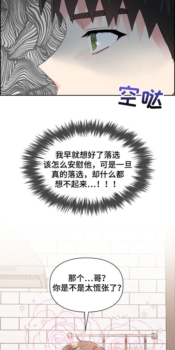 《青年住客》漫画最新章节第95章：【第二季】落选免费下拉式在线观看章节第【18】张图片