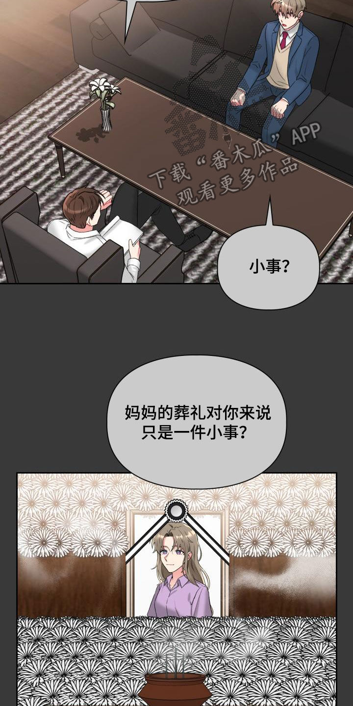 《青年住客》漫画最新章节第95章：【第二季】落选免费下拉式在线观看章节第【2】张图片