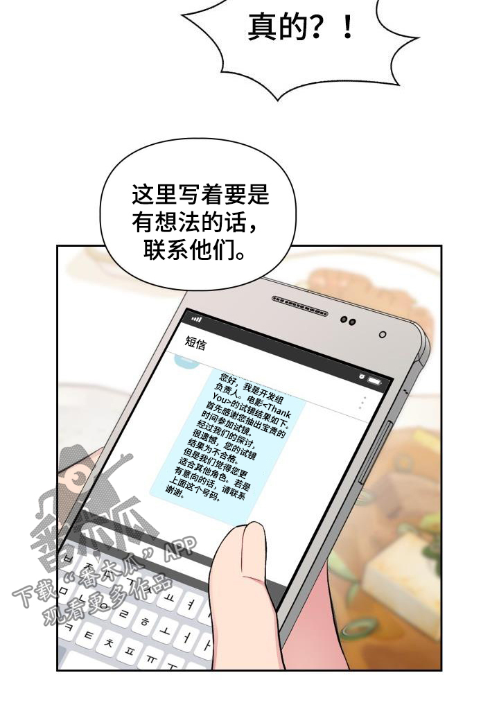 《青年住客》漫画最新章节第95章：【第二季】落选免费下拉式在线观看章节第【15】张图片